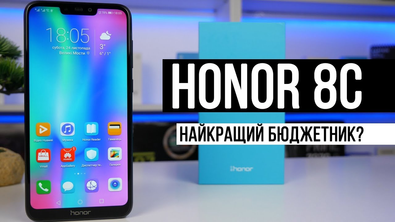 Honor 8C