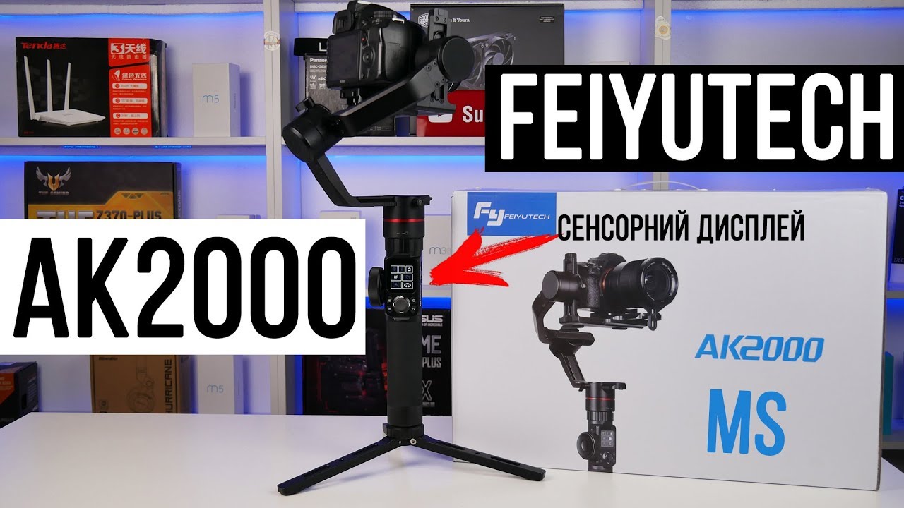 FeiyuTech АК2000
