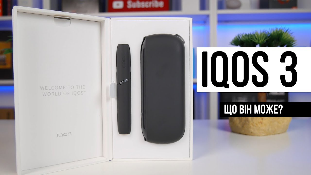 Відео: Огляд гаджета для нагрівання тютюну IQOS 3 – Новий дизайн і все?