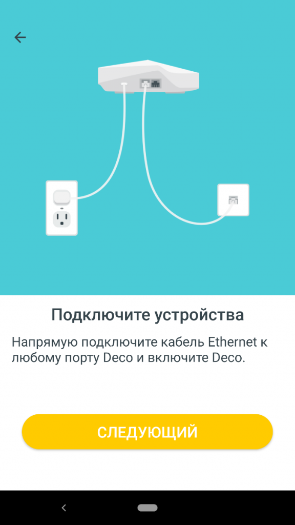 TP link deco m5 схема установки. TP-link deco подключение. Подключение deco m5 через роутер. TP link deco подключение интернет.