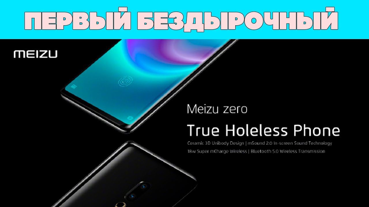 Meizu Zero