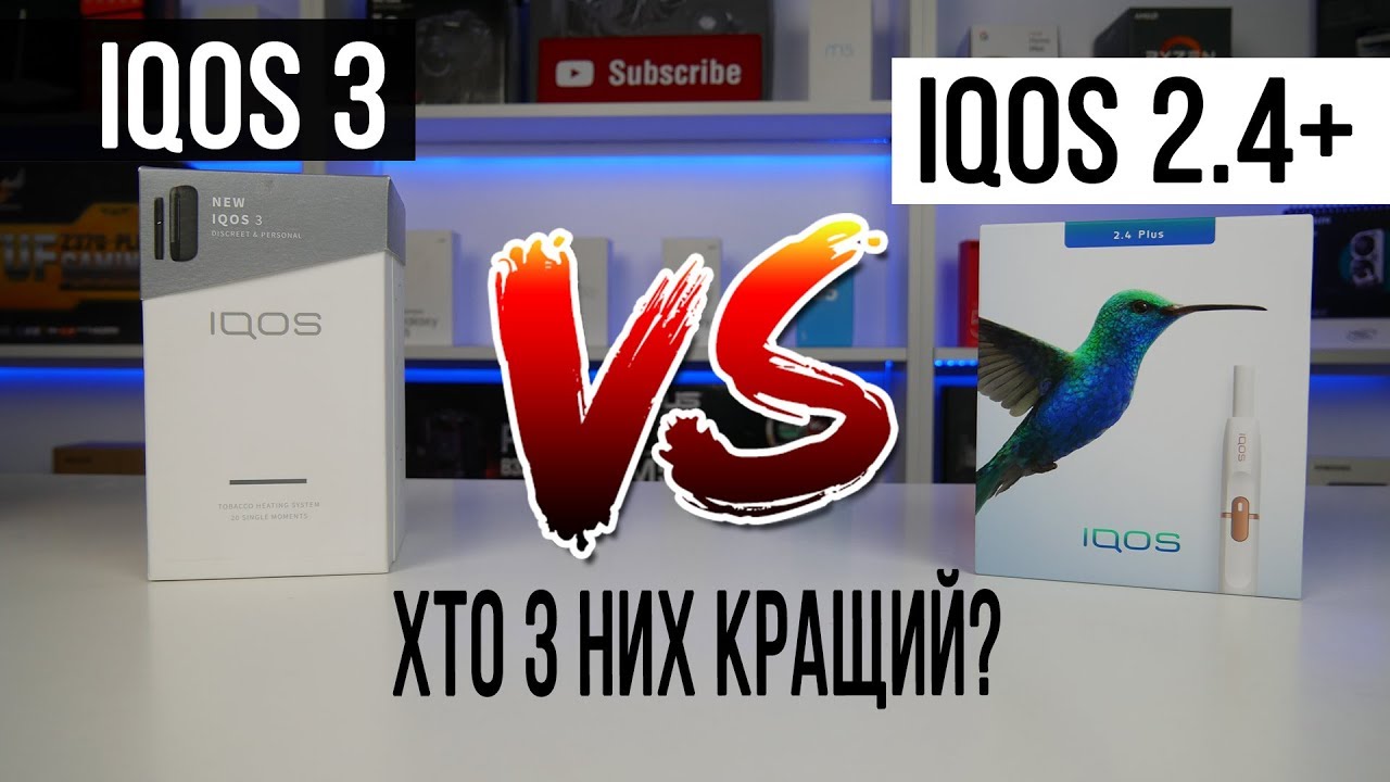 IQOS 2.4+ проти IQOS 3