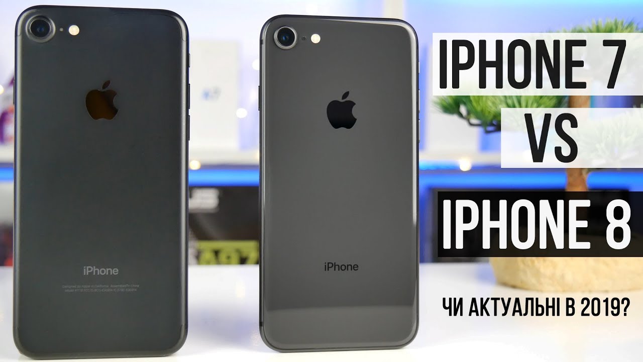 iPhone 7 проти iPhone 8