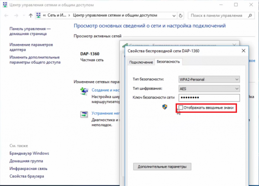 Узнать пароль от wifi windows. Пароль от сети вай фай. Страница выбора сети вай фай. (Локальный пароль вай фай). Где посмотреть пароль от вай фай на компьютере.