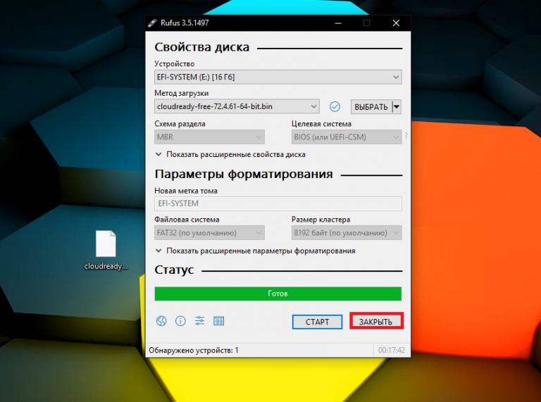 Chrome os настройка звука