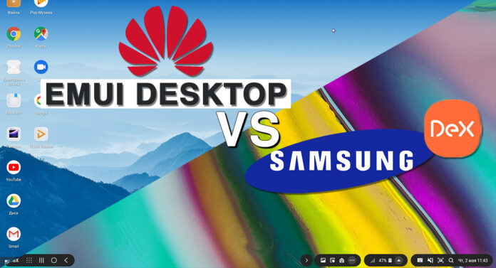EMUI Desktop vs Samsung DeX
