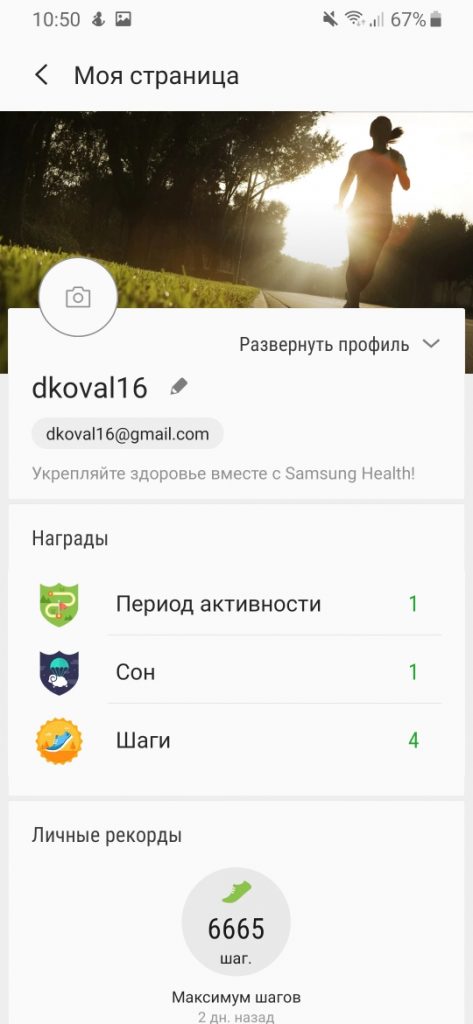 samsung galaxy fit e app