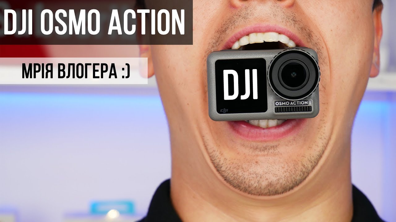 Огляд DJI Osmo Action