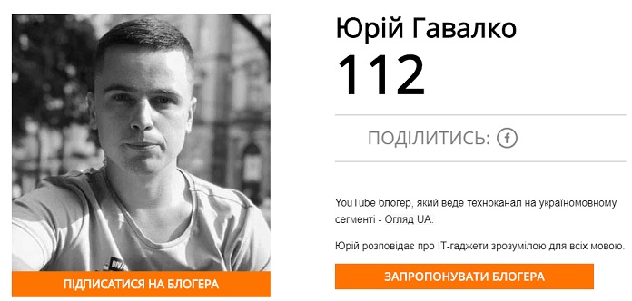 Топ-100 блогерів України: підтримайте нашого автора Юрія Гавалко!
