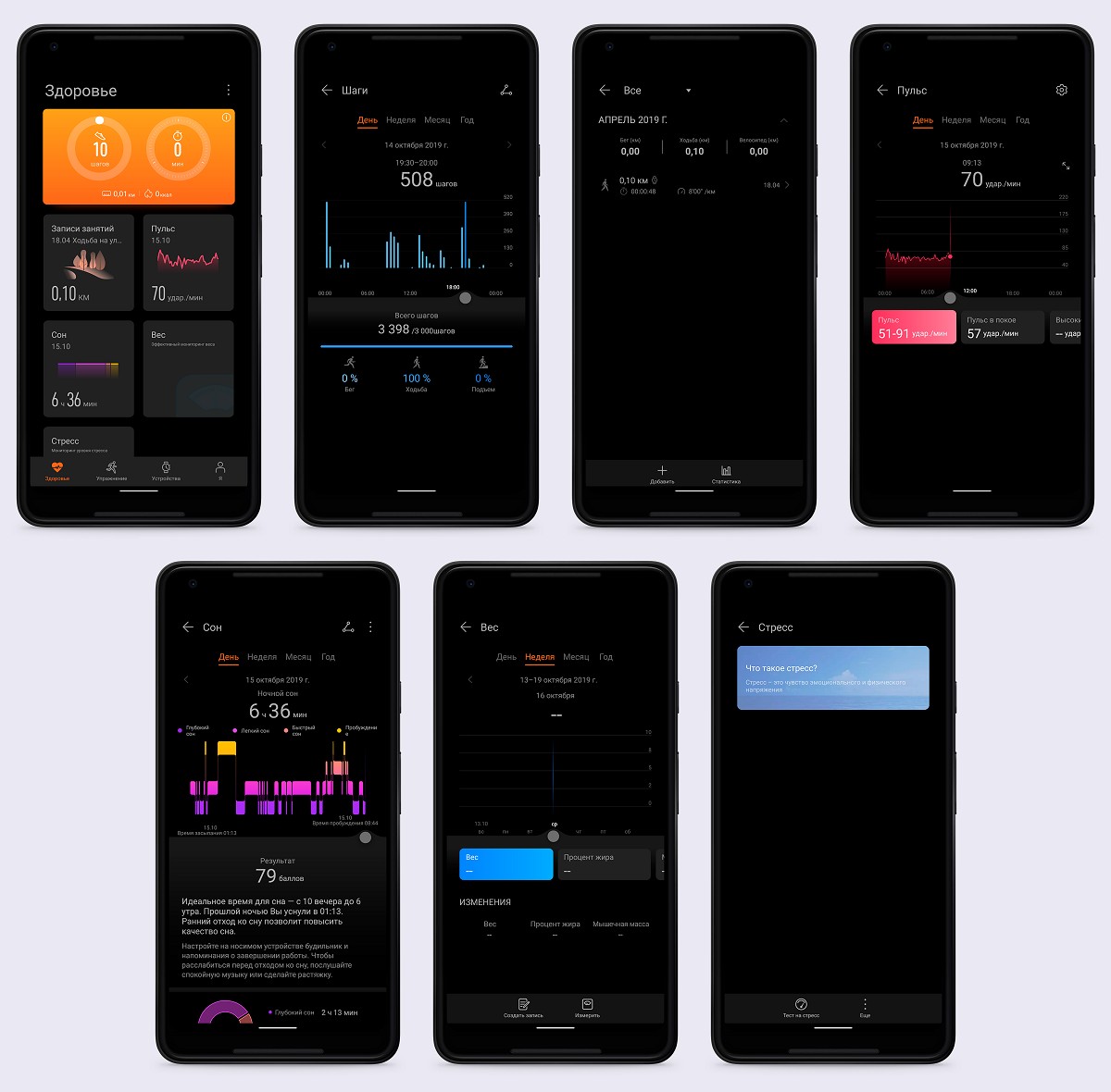 Вся линейка Honor по порядку. Huawei Health пульс сон. Программа здоровье для Honor Band 5.