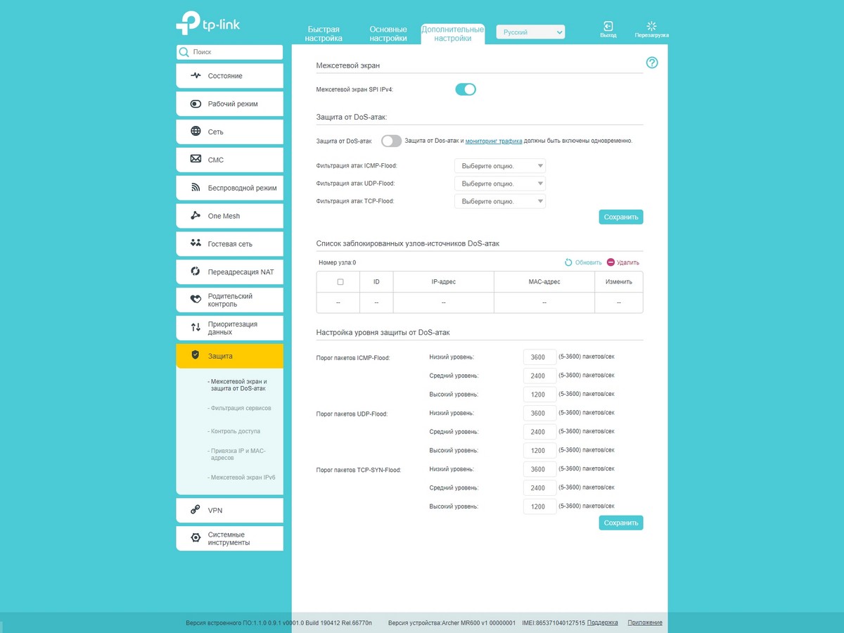 Tp link archer прошивка. Роутер TP link Mr 600. TP-link Archer mr600. TP-link mr200. TP-link Archer mr600 v1 меню устройства.