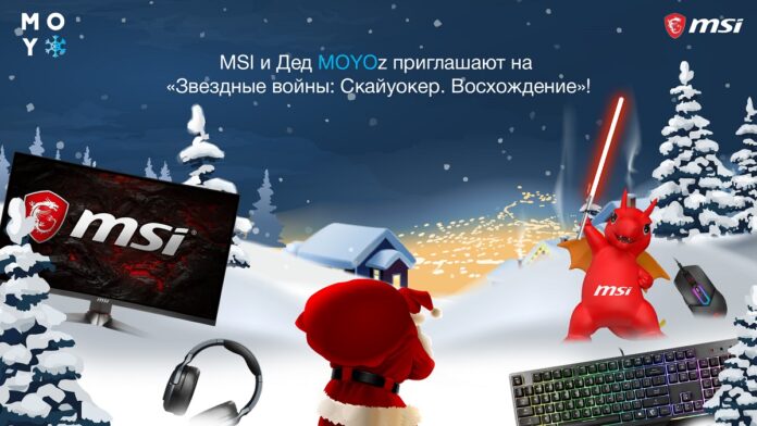 MSI дарит билет на Звёздные войны: Скайвокер Восхождение