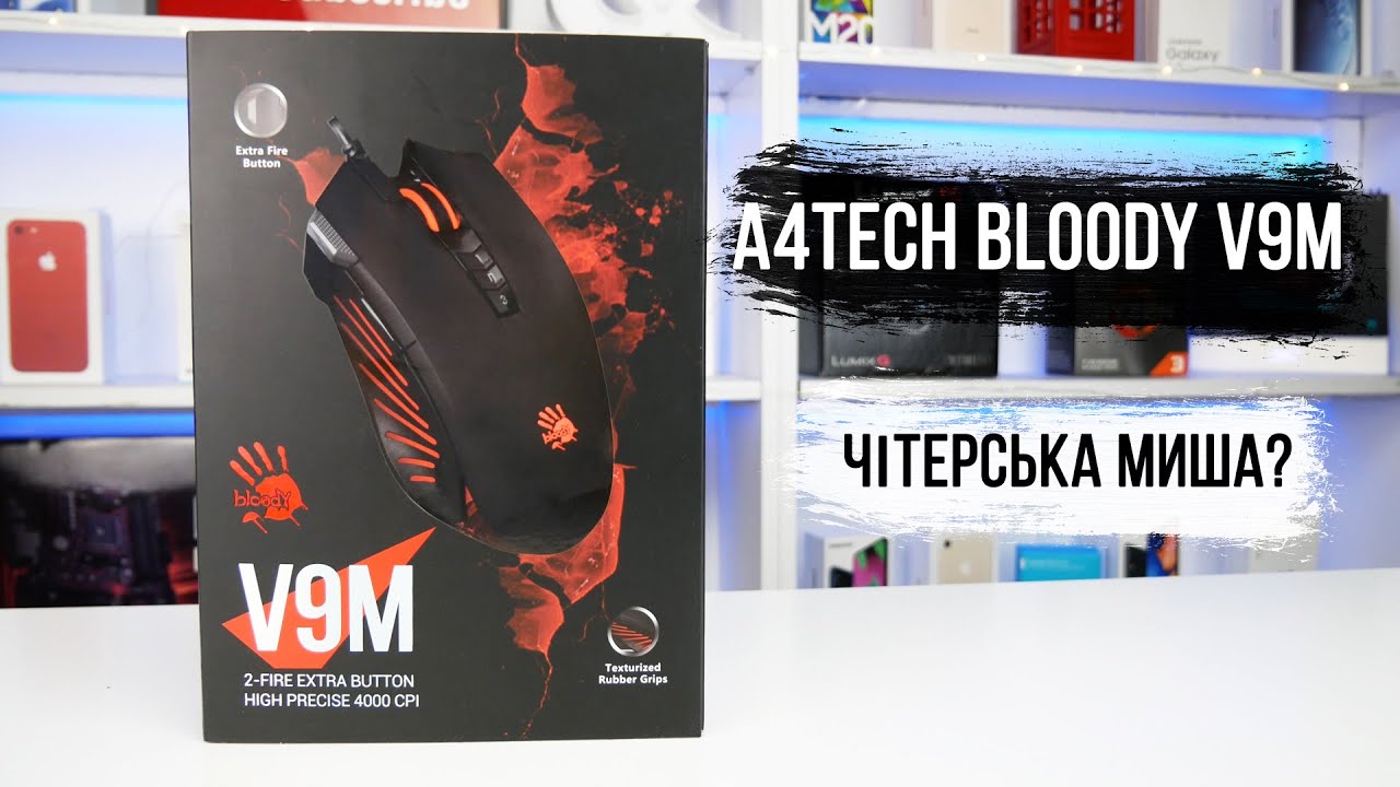 Відео: Огляд A4Tech Bloody V9M