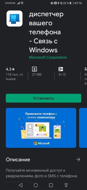 Связь Android с Windows