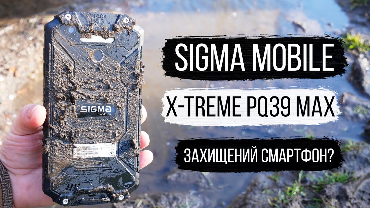 Відео: Огляд Sigma Mobile X-treme PQ39 MAX