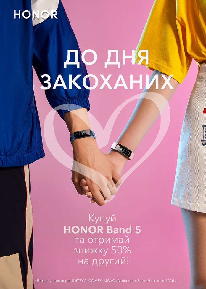 HONOR Band 5: спеціальна пропозиція до Дня закоханих