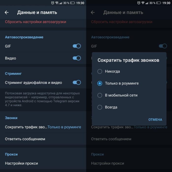 Як економити трафік при дзвінках в Telegram