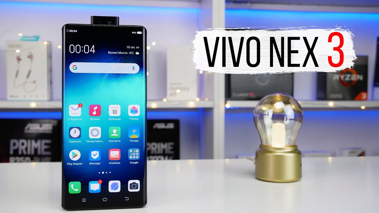 Відео: Огляд Vivo Nex 3
