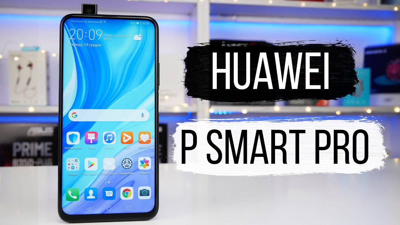 Відео: Огляд Huawei P Smart Pro