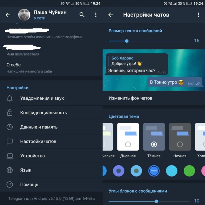 Візуальне налаштування чатів Telegram