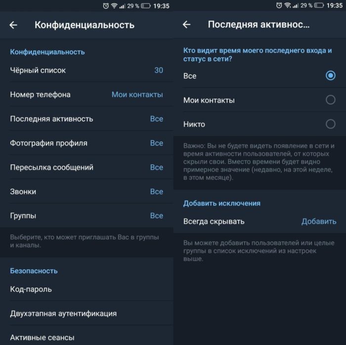 Как отключить показ сетевого статуса в Telegram