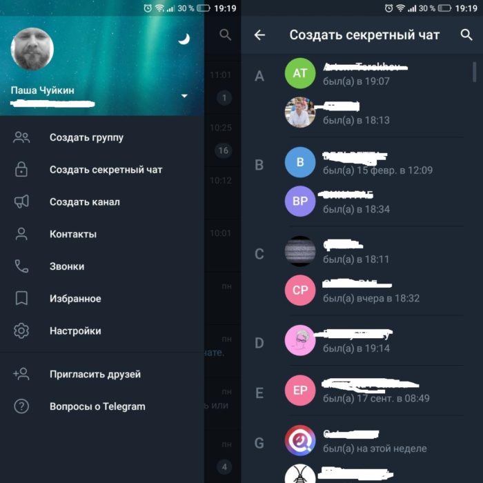 Секретный чат в Telegram