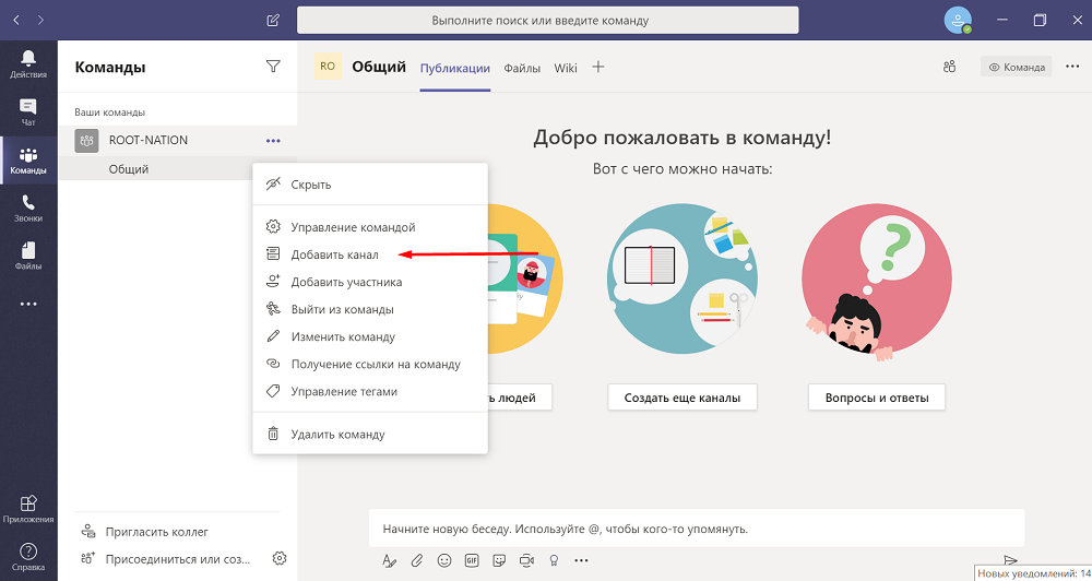 Як створити канал в Microsoft Teams