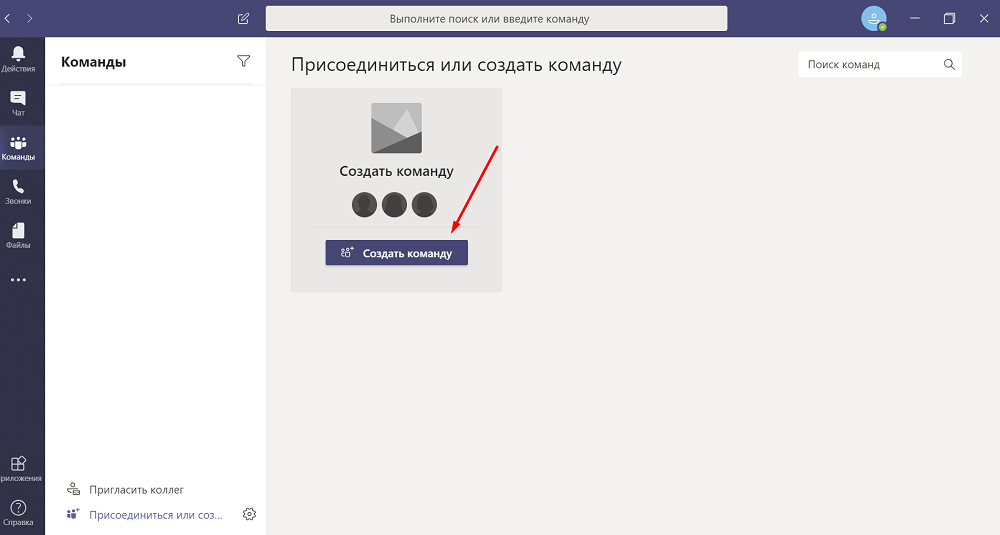 Створити команду в Microsoft Teams