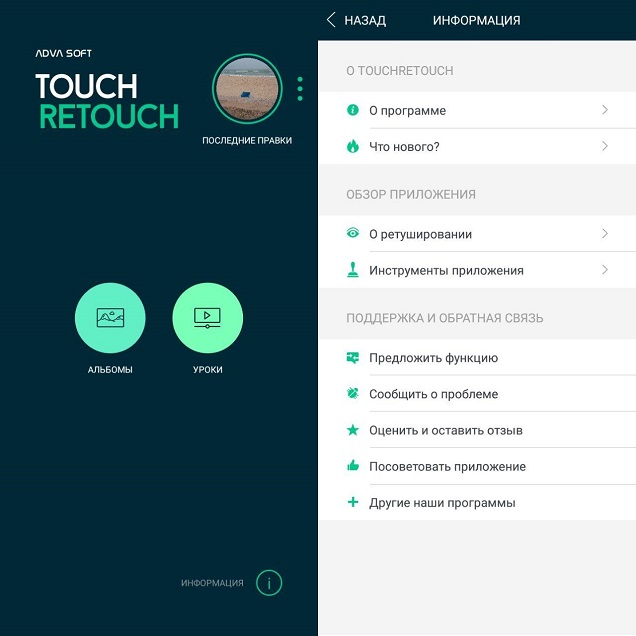TouchRetouch - убрать объекты с фото