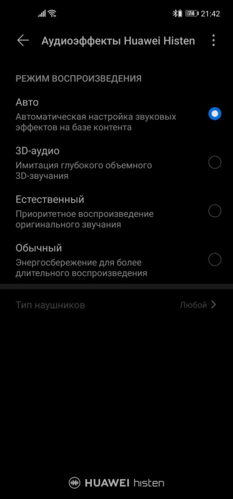 Звуки huawei. Аудио эффекты Хуавей. Honor 50 Lite аудиоэффекты Програф histen.