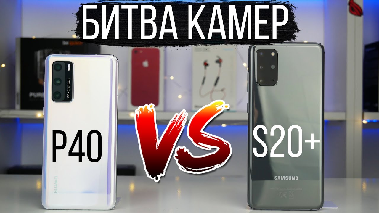 Порівняння Samsung Galaxy S20 Plus і Huawei P40