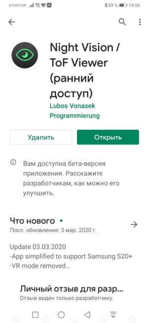 Смартфон - прибор ночного видения