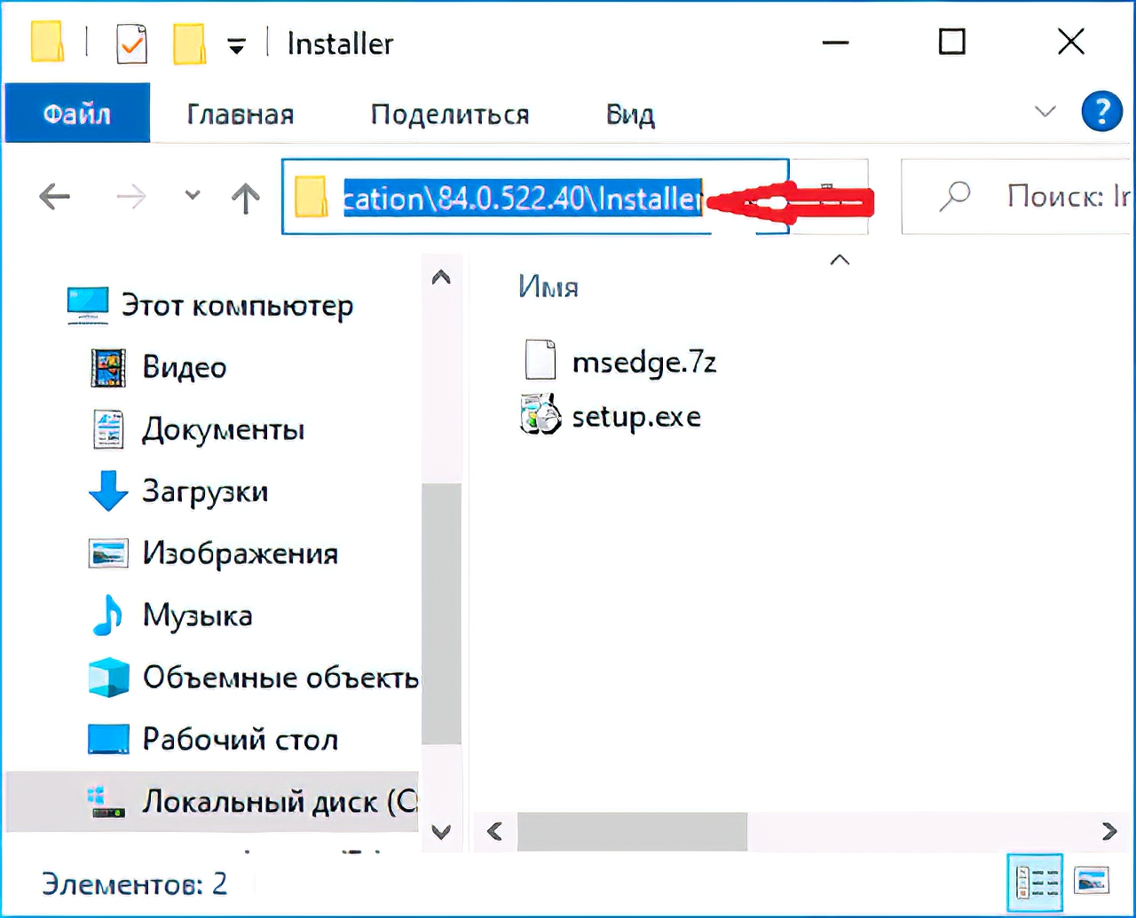 Как удалить edge. Как удалить браузер Edge. Удалить Эдж из виндовс 10. Папке installer.