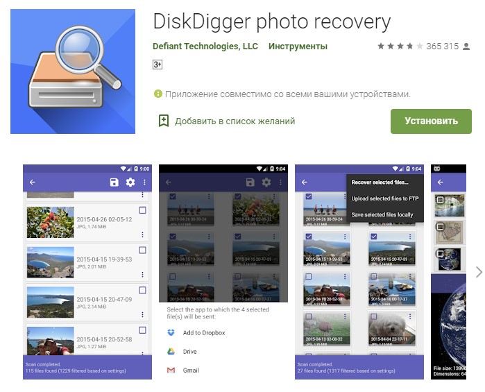 DiskDigger استعادة الصور