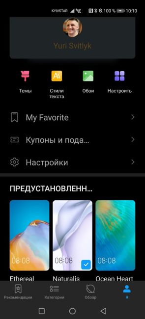 Huawei Themes