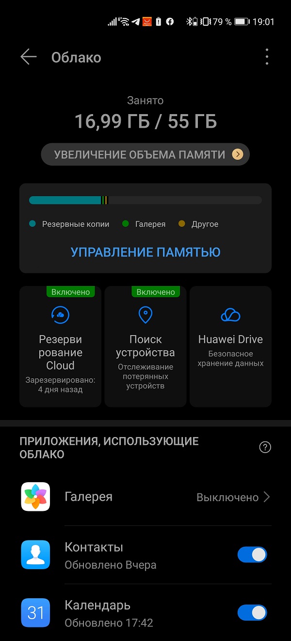 Поиск устройств хуавей. Облако Хуавей. Резервное копирование Huawei в облако. Хуавей диск хранилище. Облако на Хуавей где находится.