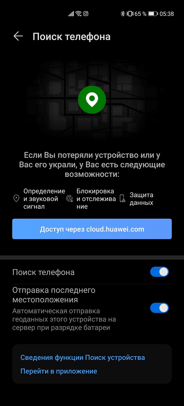 Поиск устройств хуавей
