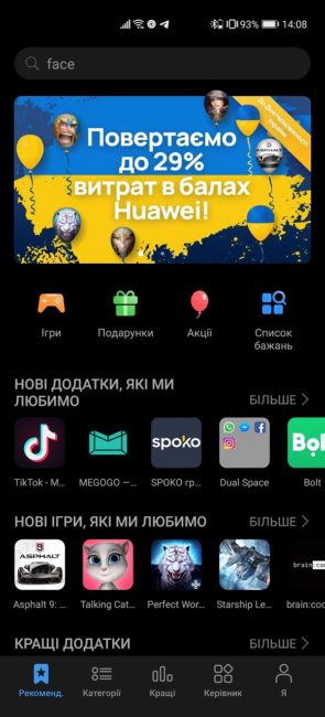 Huawei גלריית האפליקציות