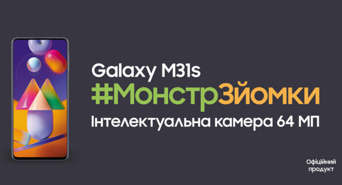 Samsung Galaxy M31s