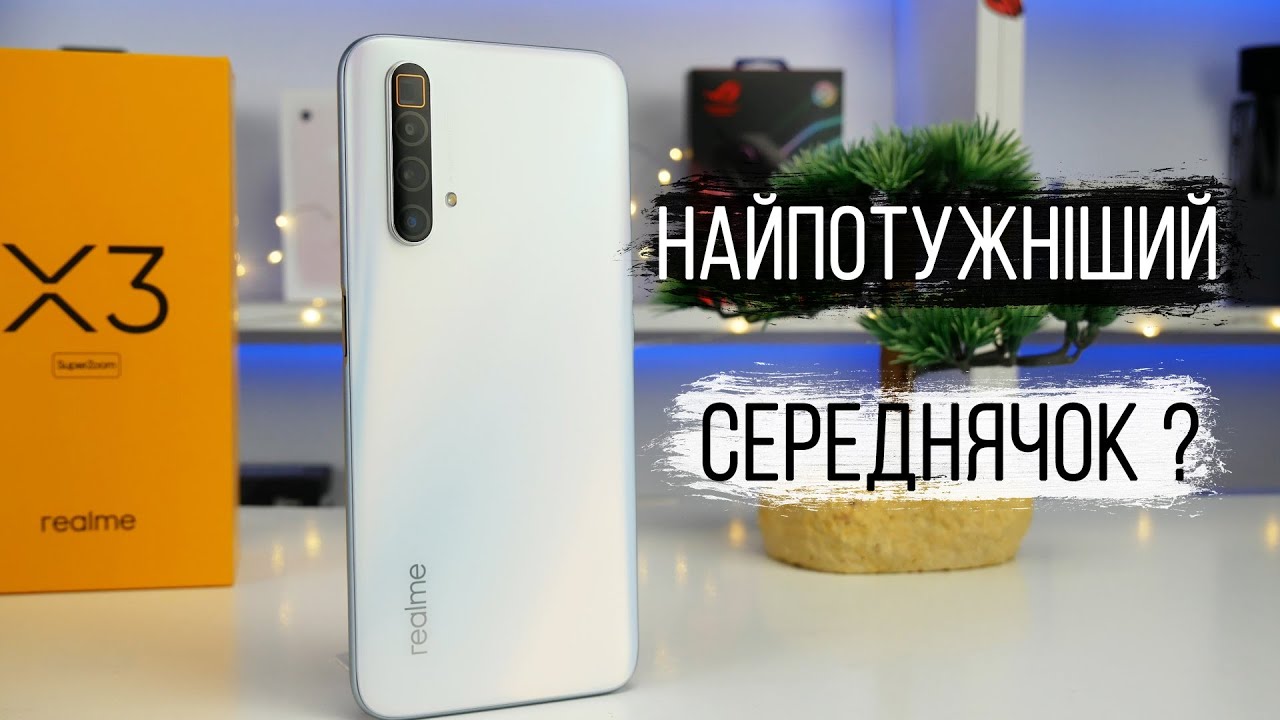 Realme X3 SuperZoom