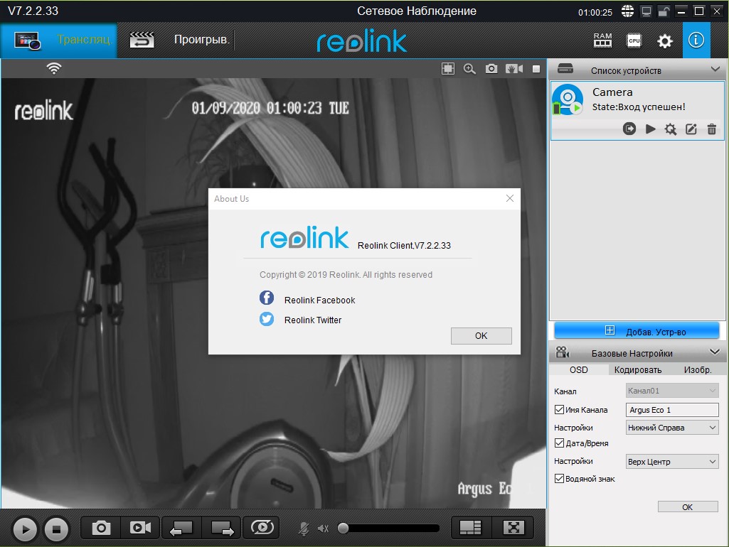 Reolink Windows App