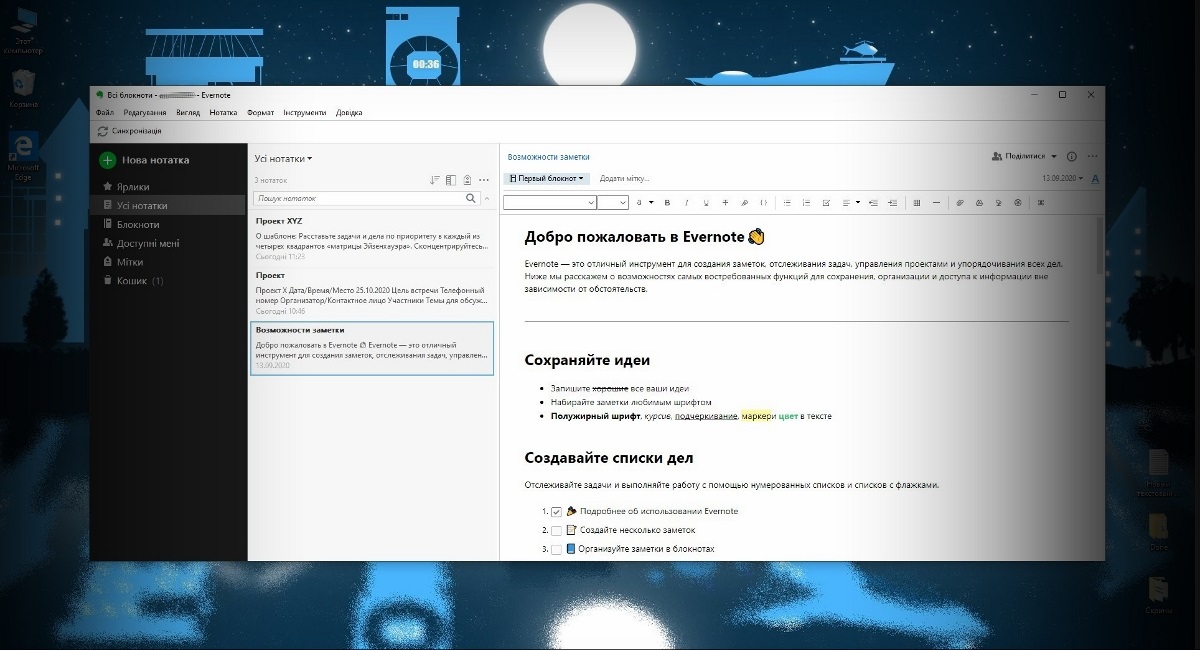 Windows-застосунки # 17 - Evernote