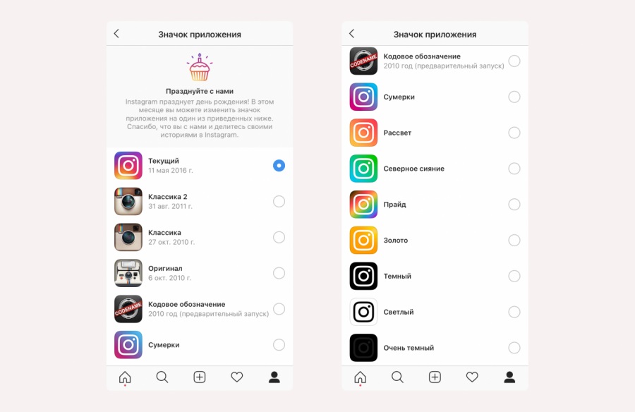 Змінити зовнішній вигляд значка Instagram на iOS