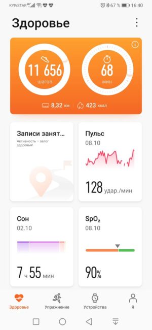 Huawei Health