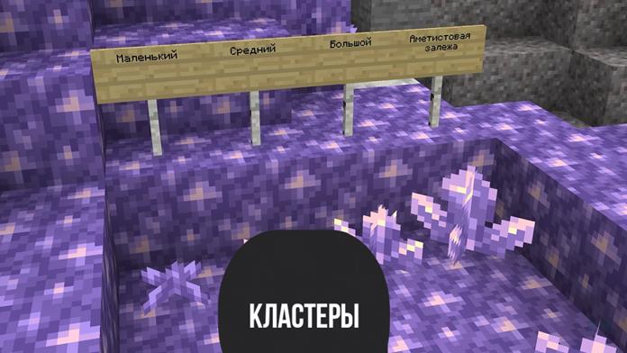 Аметистовые блоки в Minecraft PE 1.17.30, 1.17.60 и 1.17.90