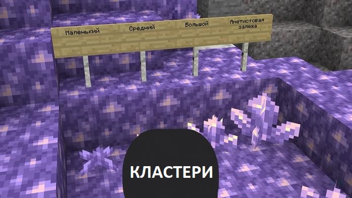 Minecraft PE 1.17.30、1.17.60 和 1.17.90 中的紫水晶塊