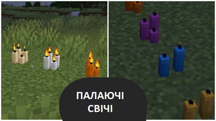 Žvakės Minecraft PE 1.17.30, 1.17.60 ir 1.17.90