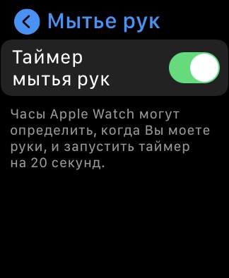 Apple Watch Series 6 Hand Wash