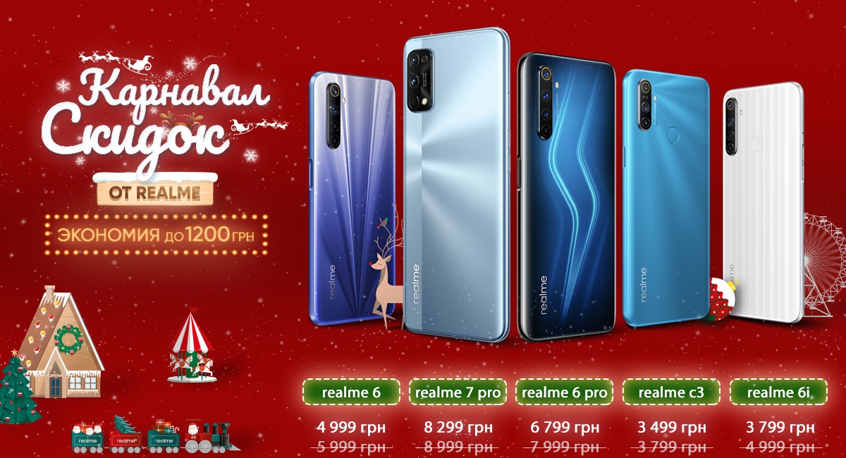 realme объявляет карнавал новогодних скидок