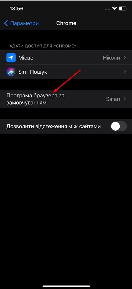 Як змінити браузер за замовчуванням в iPhone?